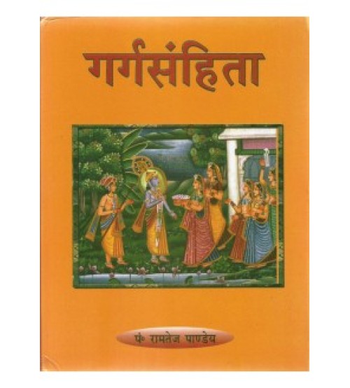 Garga Samhita (गर्गसंहिता) (Set of 2 Vols.) 